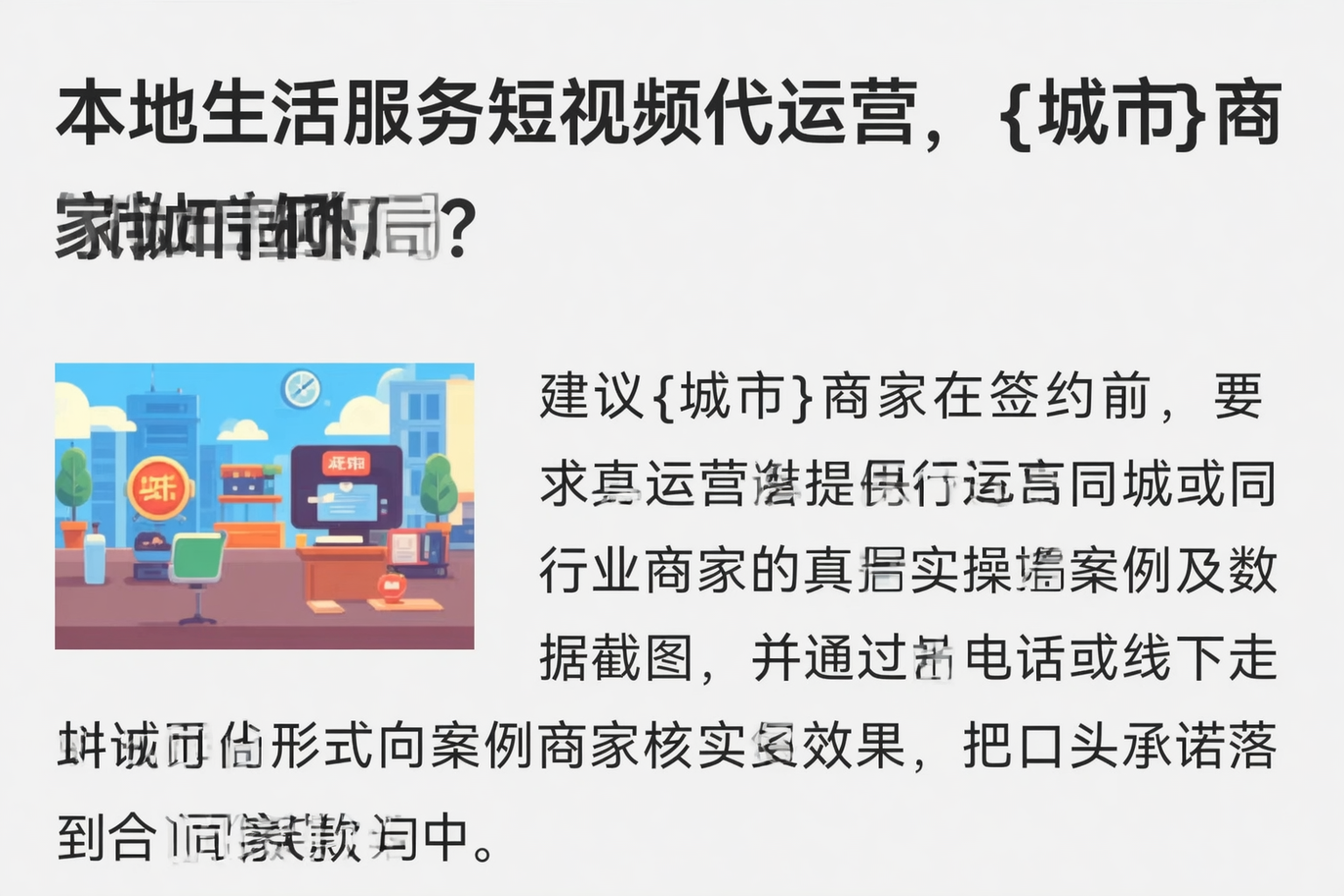 本地生活服务短视频代运营,威海商家如何破局?