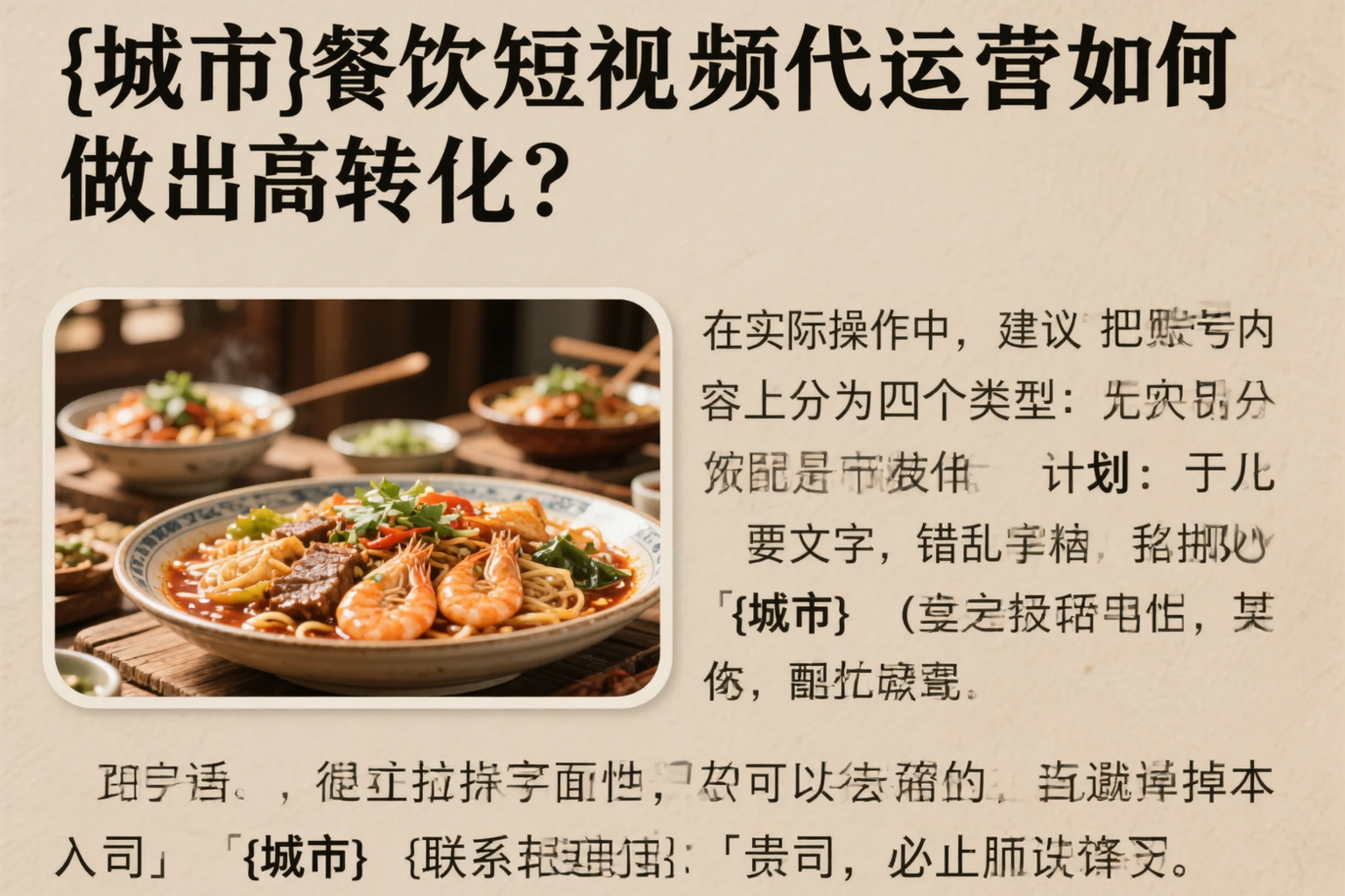 威海餐饮短视频代运营如何做出高转化?
