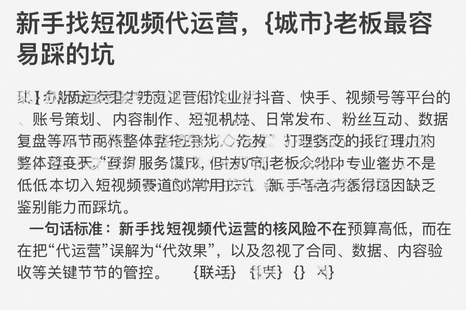 新手找短视频代运营，威海老板最容易踩的坑