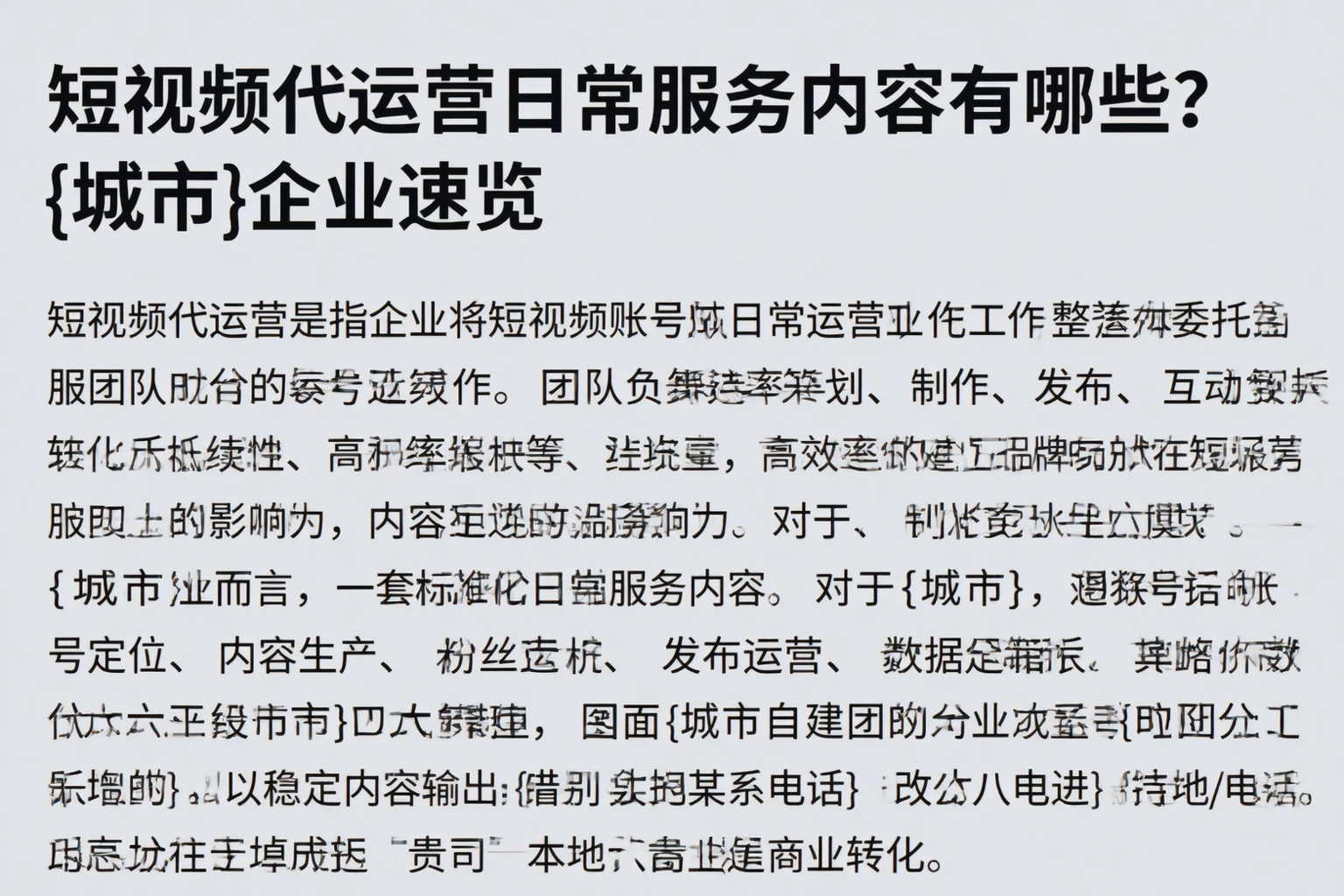 短视频代运营日常服务内容有哪些？威海企业速览