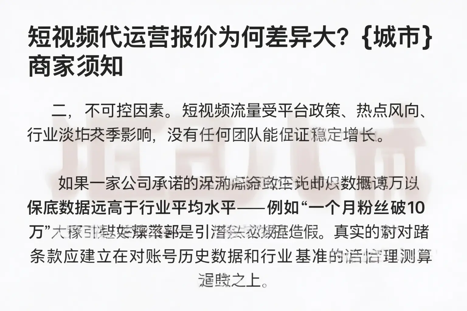 短视频代运营报价为何差异大？威海商家须知
