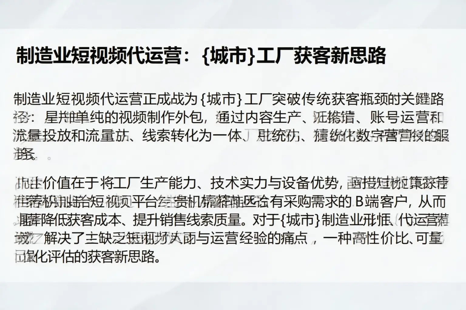 制造业短视频代运营：威海工厂获客新思路