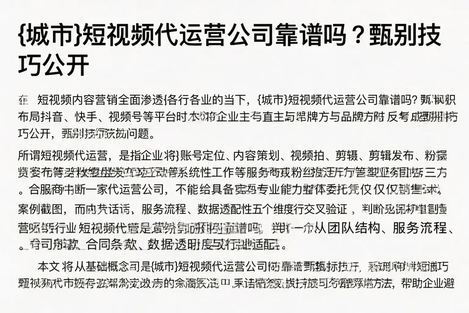 威海短视频代运营公司靠谱吗？甄别技巧公开