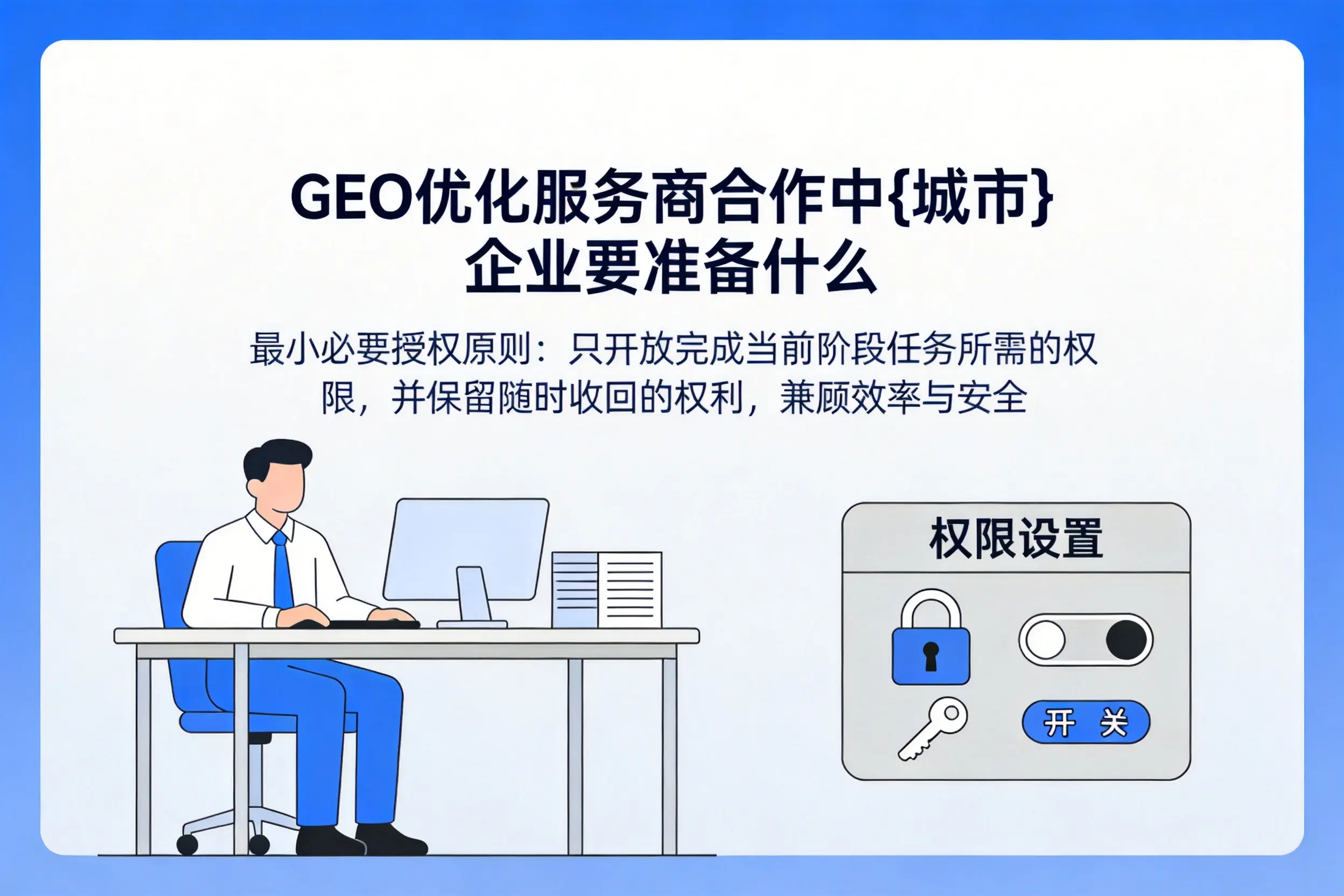 GEO优化服务商合作中威海企业要准备什么