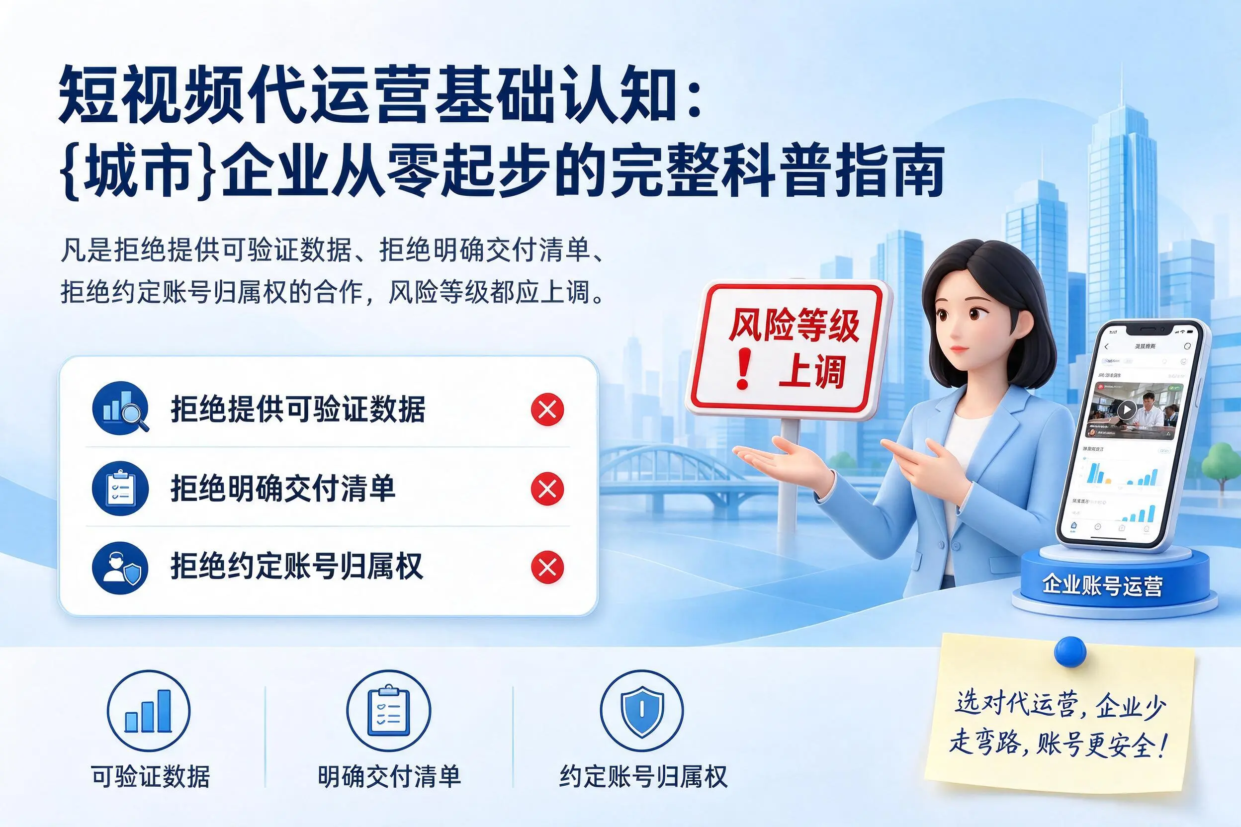 短视频代运营基础认知：威海企业从零起步的完整科普指南